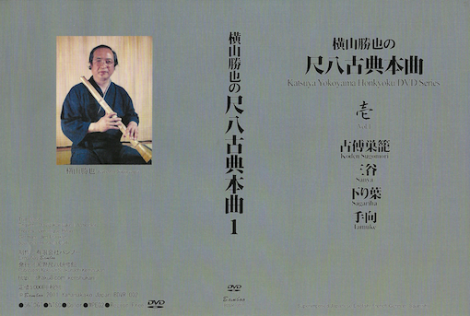 Yokoyama DVD 1 cover liviano